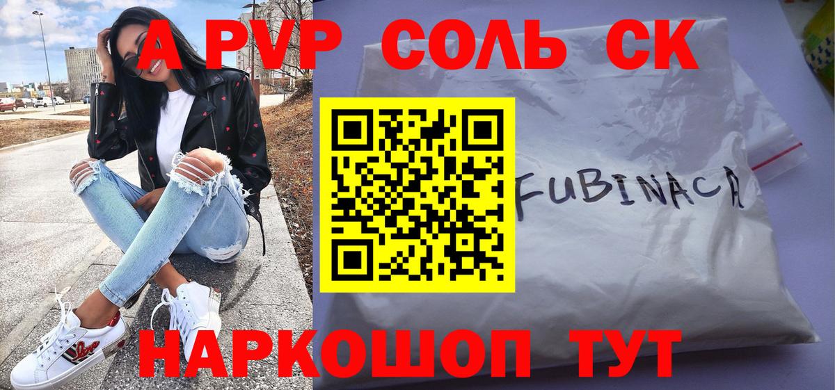 APVP Crystall Янаул
