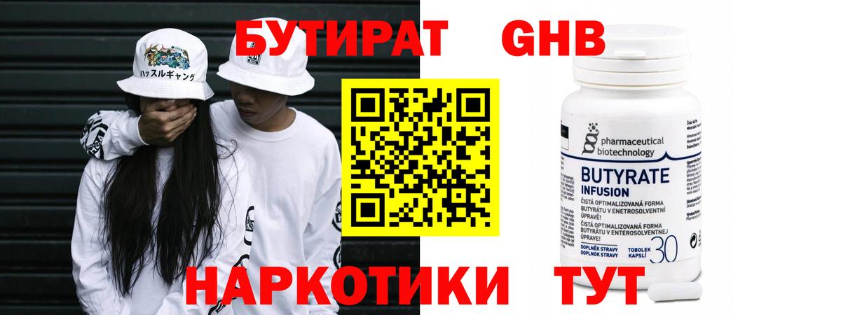 БУТИРАТ BDO 33% Янаул