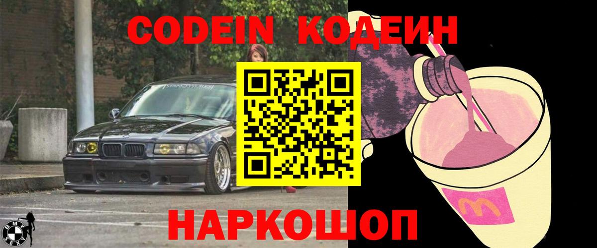 Янаул  Кодеиновый сироп Lean Purple Drank  Кодеин Purple Drank  Вход с VPN 