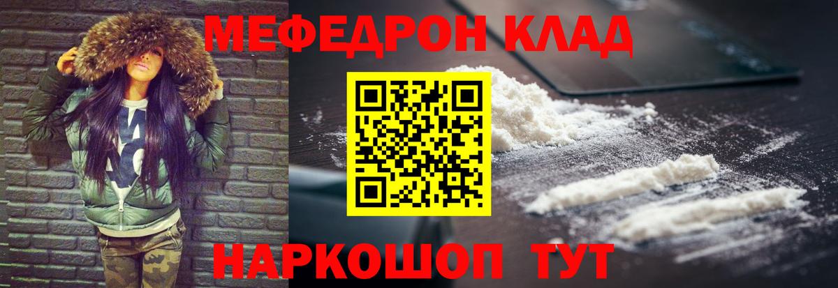 МЕФ  МЯУ-МЯУ VHQ  Мефедрон кристаллы  Вход с VPN  Янаул 
