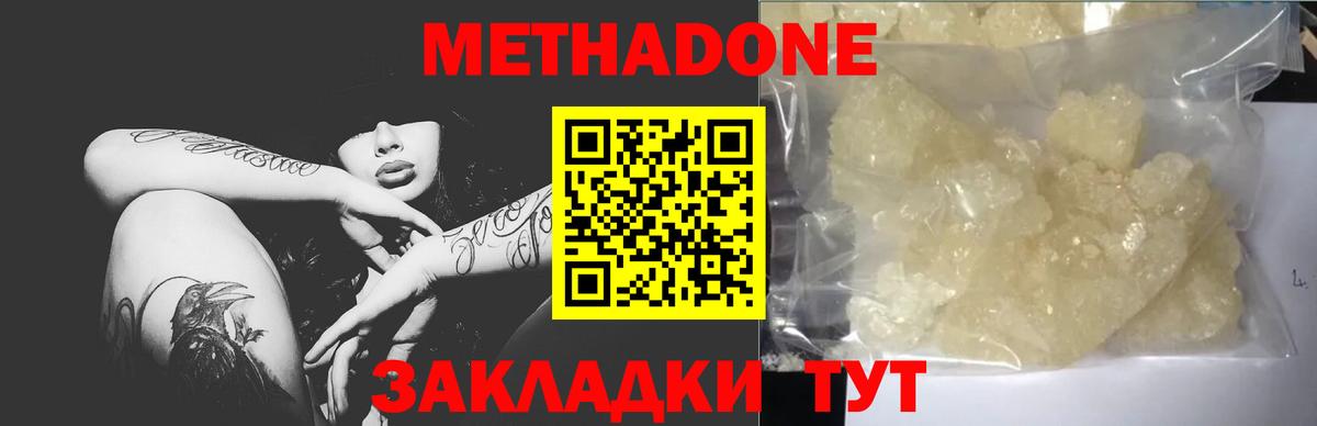 МЕТАДОН methadone  Вход с VPN  Янаул  МЕТАДОН methadone 